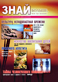 Журнал Знай Больше