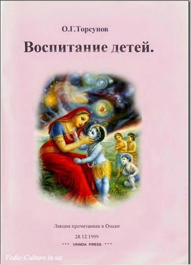 Книга «Воспитание детей», Торсунов О.Г. 
