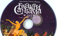 Бхакти-Сангама 2013 диск