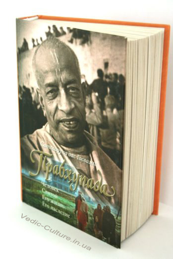«Прабхупада» — книга Сатсварупы даса