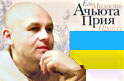 Главный кришнаит в Украине - Е.М.Ачьюта Прия пр